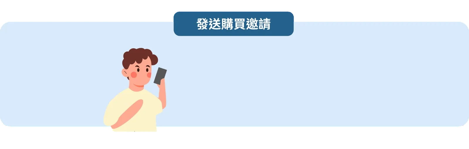 喚醒名單步驟 3