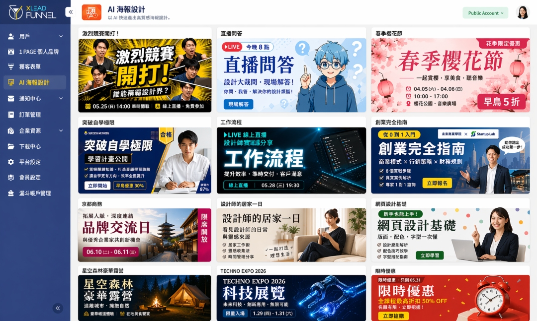 AI 海報設計後台範本列表