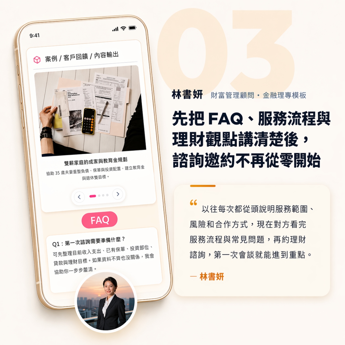 金融理專模板實頁預覽