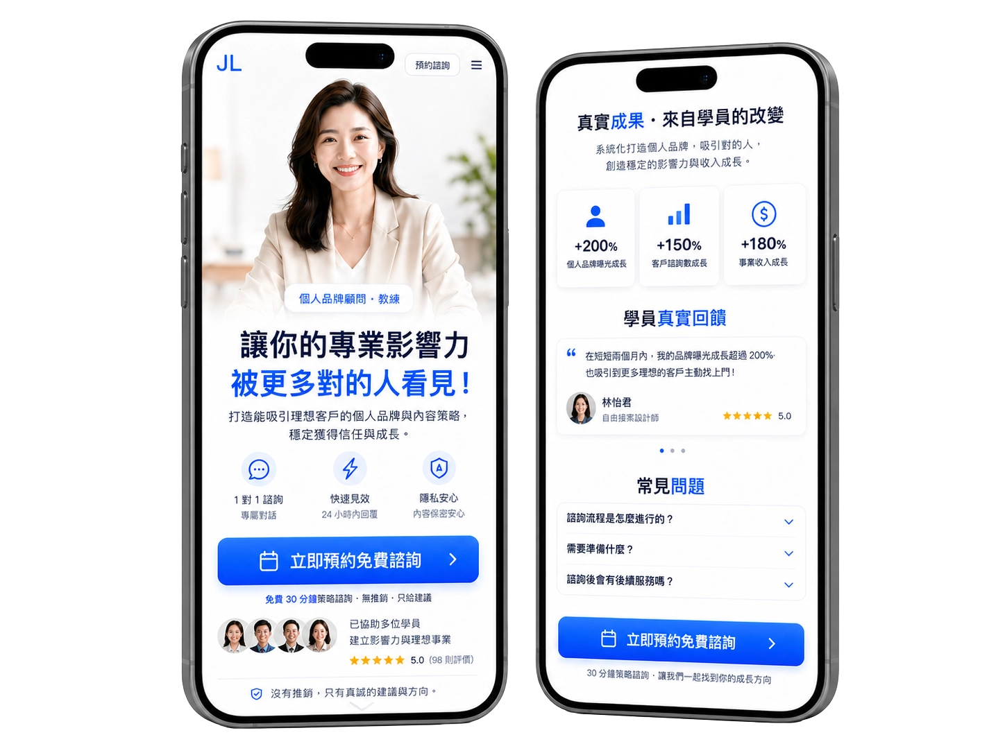 1 Page 個人品牌頁面完成示意